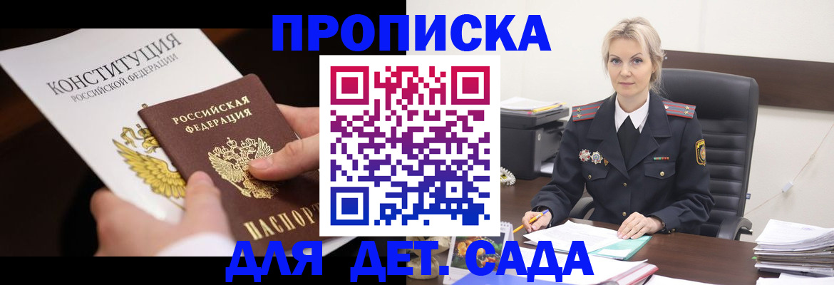 прописка ребенка в Славянске-на-Кубани
