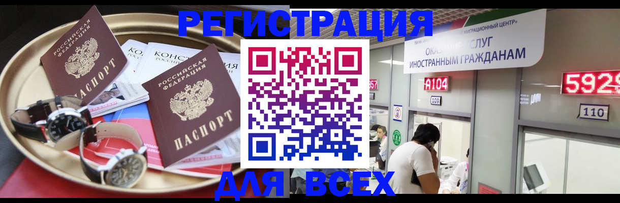 временная прописка в Славянске-на-Кубани